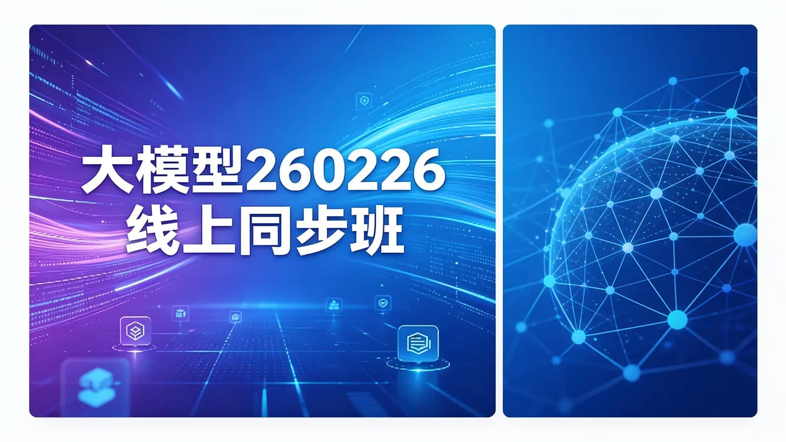 网络整理尚硅谷 - 大模型260226线上同步班