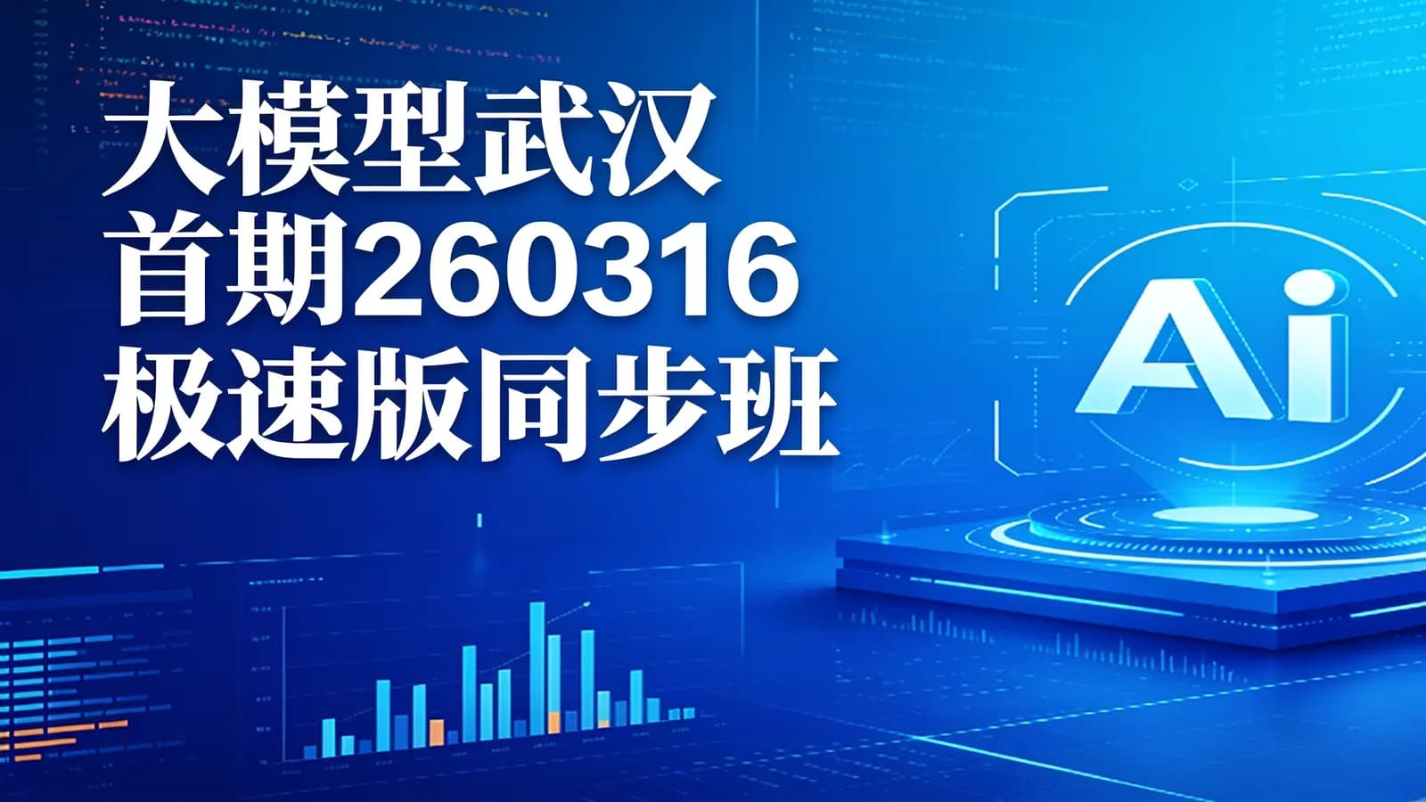 尚硅谷 - 大模型武汉首期260316极速版同步班