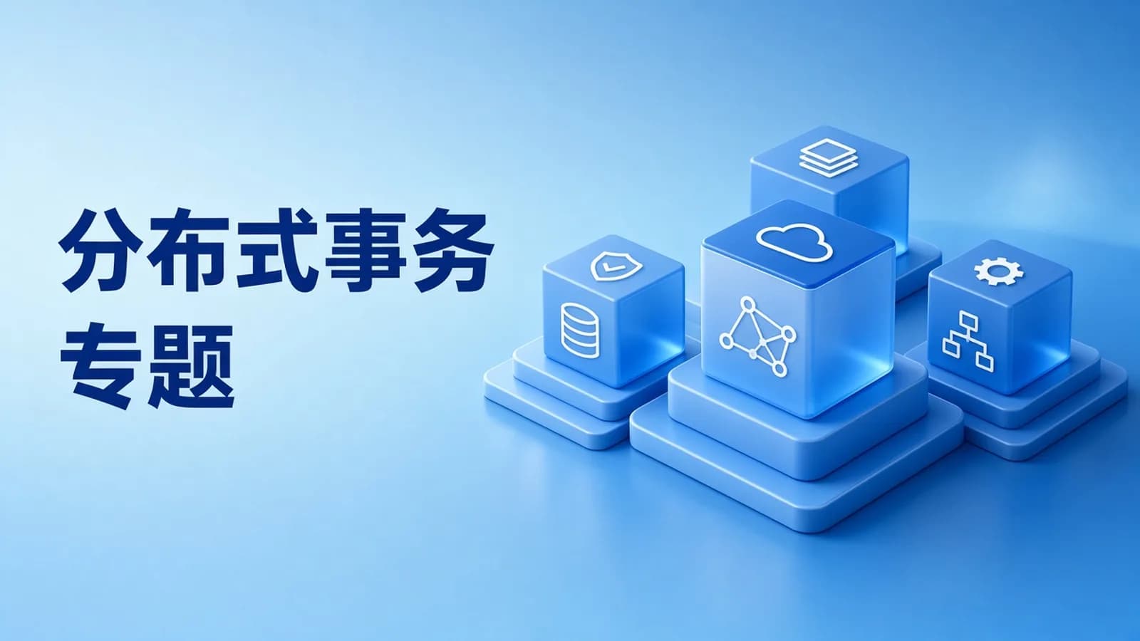 网络整理分布式事务专题 基于Seata-1.7.1