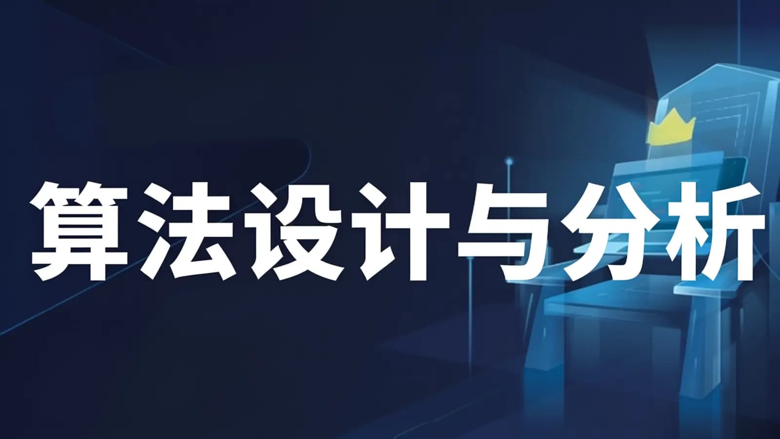 网络整理算法设计与分析