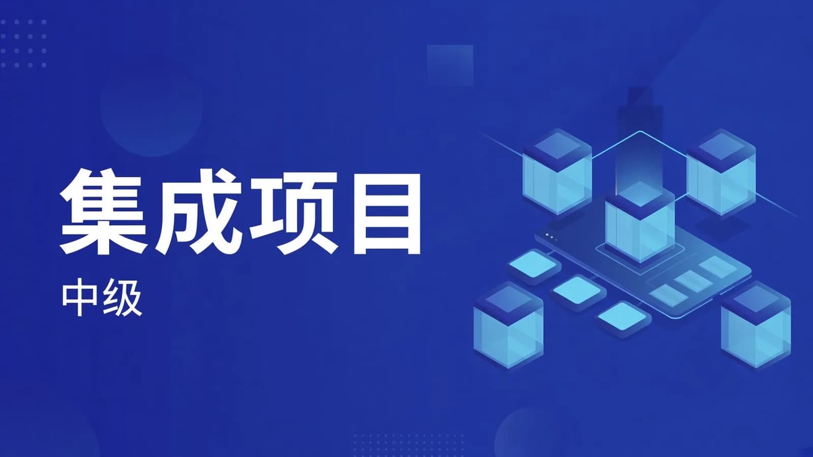 软考 - 郑房新老师2024年11月软考中级系统集成项目管理工程师