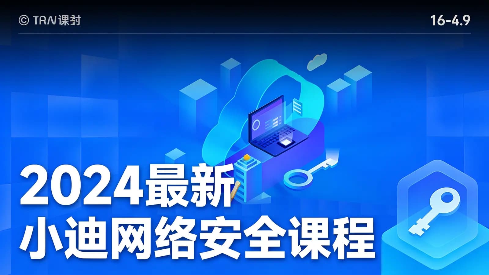 网络整理2024最新小迪网络安全课程