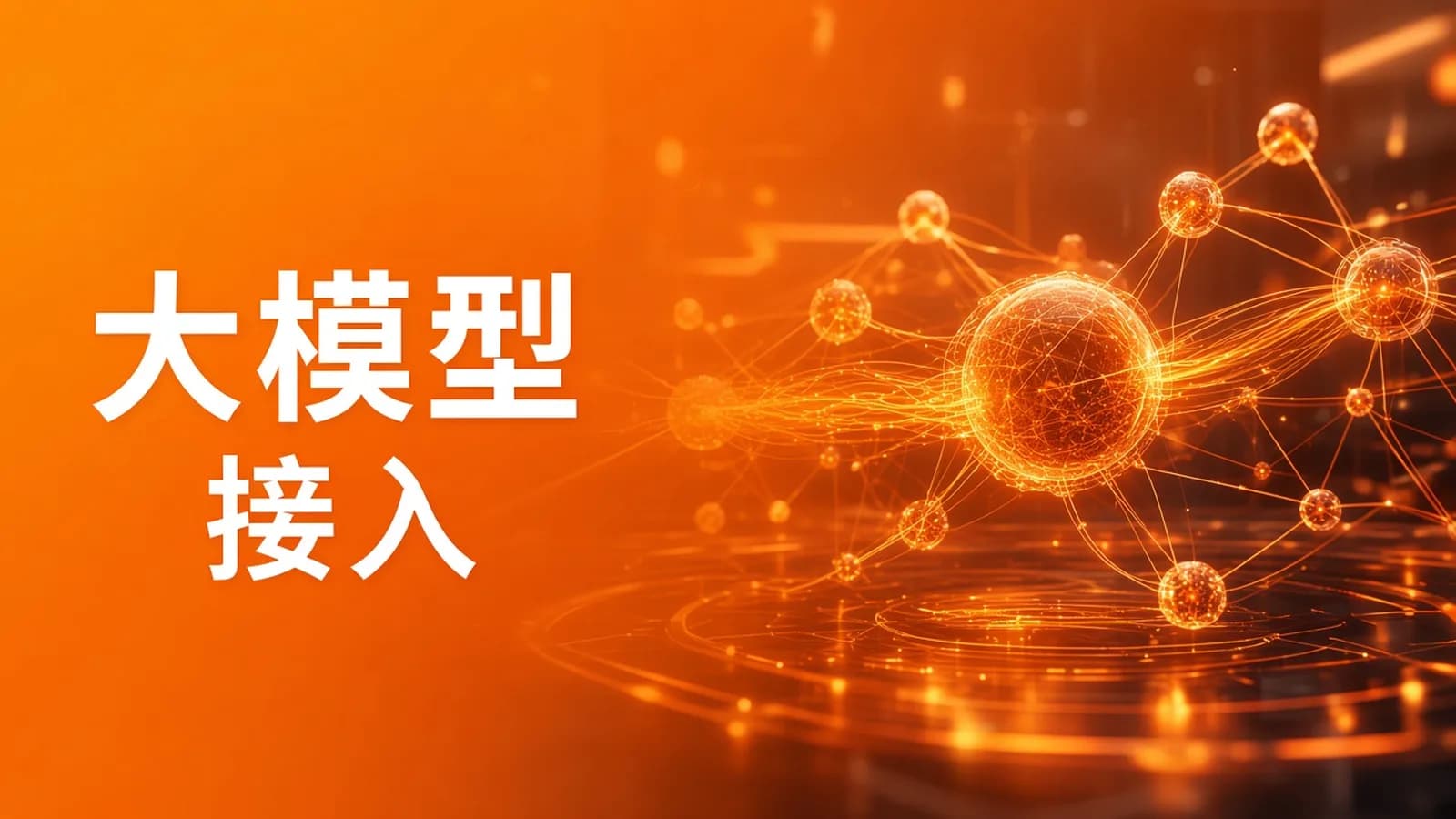Spring AI大模型视频教程,ChatGPT视频教程,OpenAI大模型视频教程