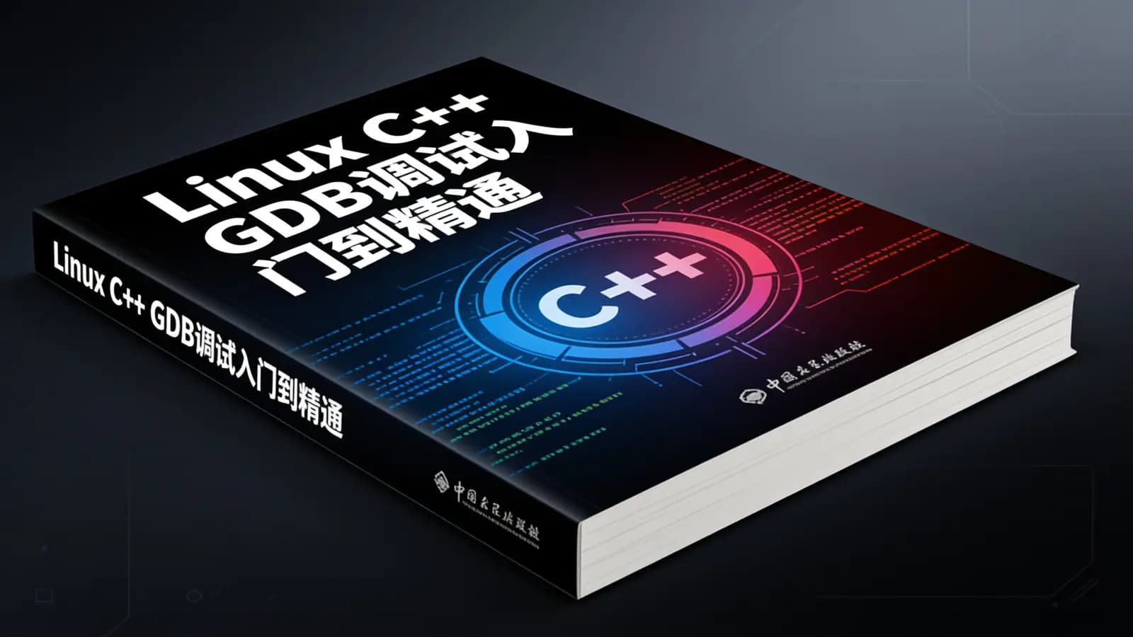 网络整理Linux C++ GDB调试入门到精通【GDB内存王牌】