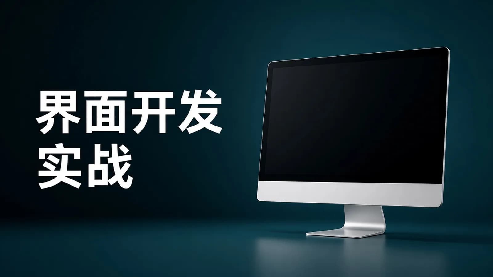 网络整理从入门到实战|基于PySide6