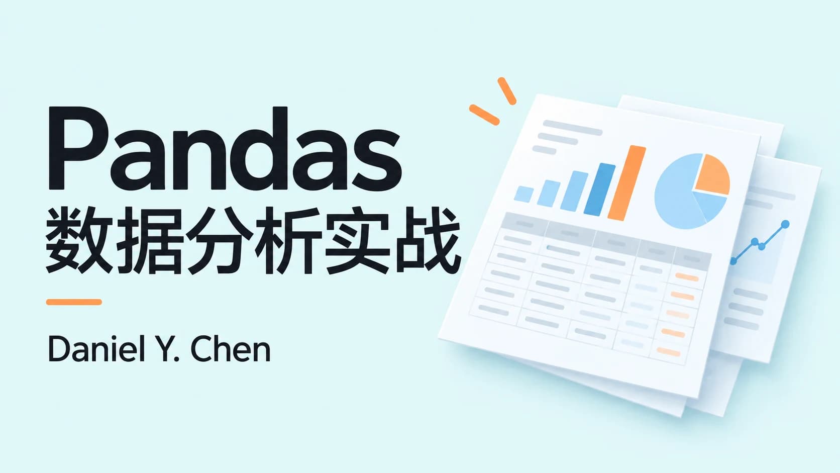 极客时间 - Pandas数据分析实战
