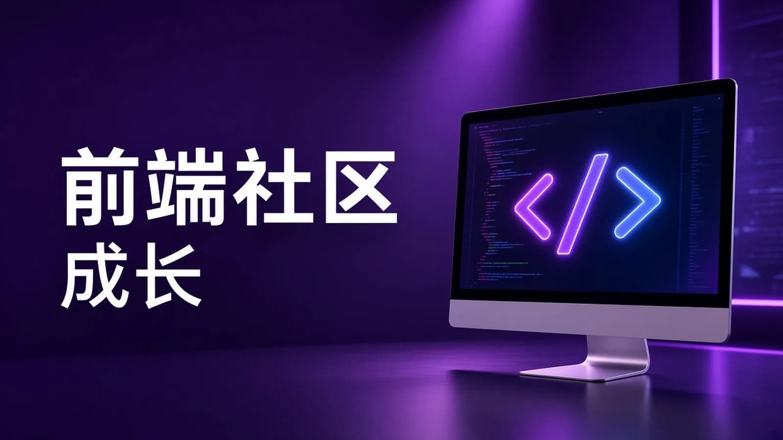 网络整理慕课实战 - 前端共学会,学习/成长/工作/职业,综合服务社区