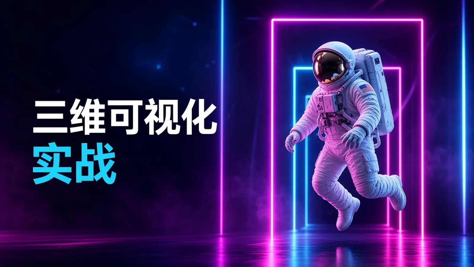 网易云 - Three.js可视化企业实战WEBGL课(新增Cesium+元宇宙)