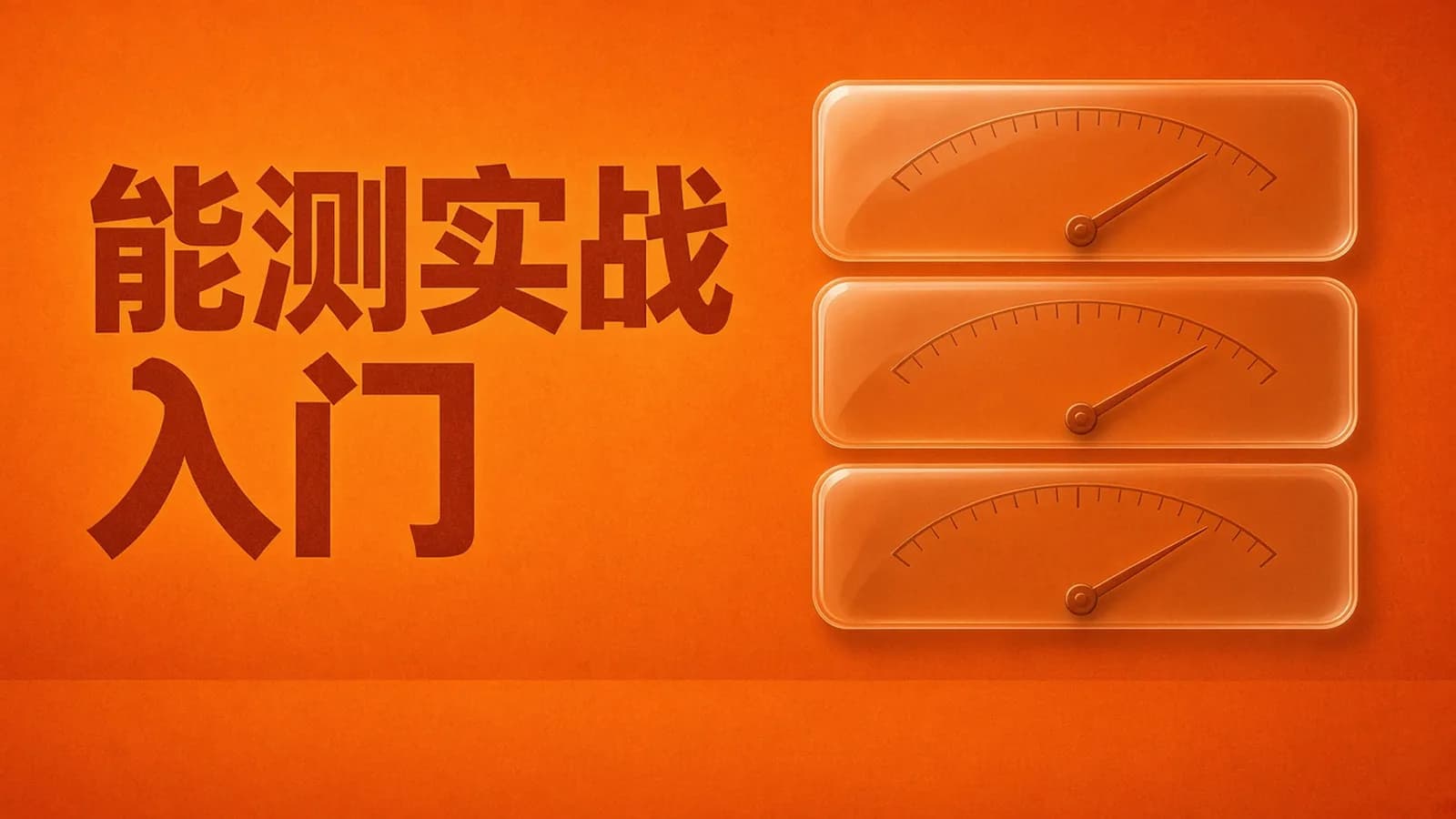 网络整理霍格沃茨 - 软件测试之JMeter高级性能测试训练营(别再用loadrunner了)
