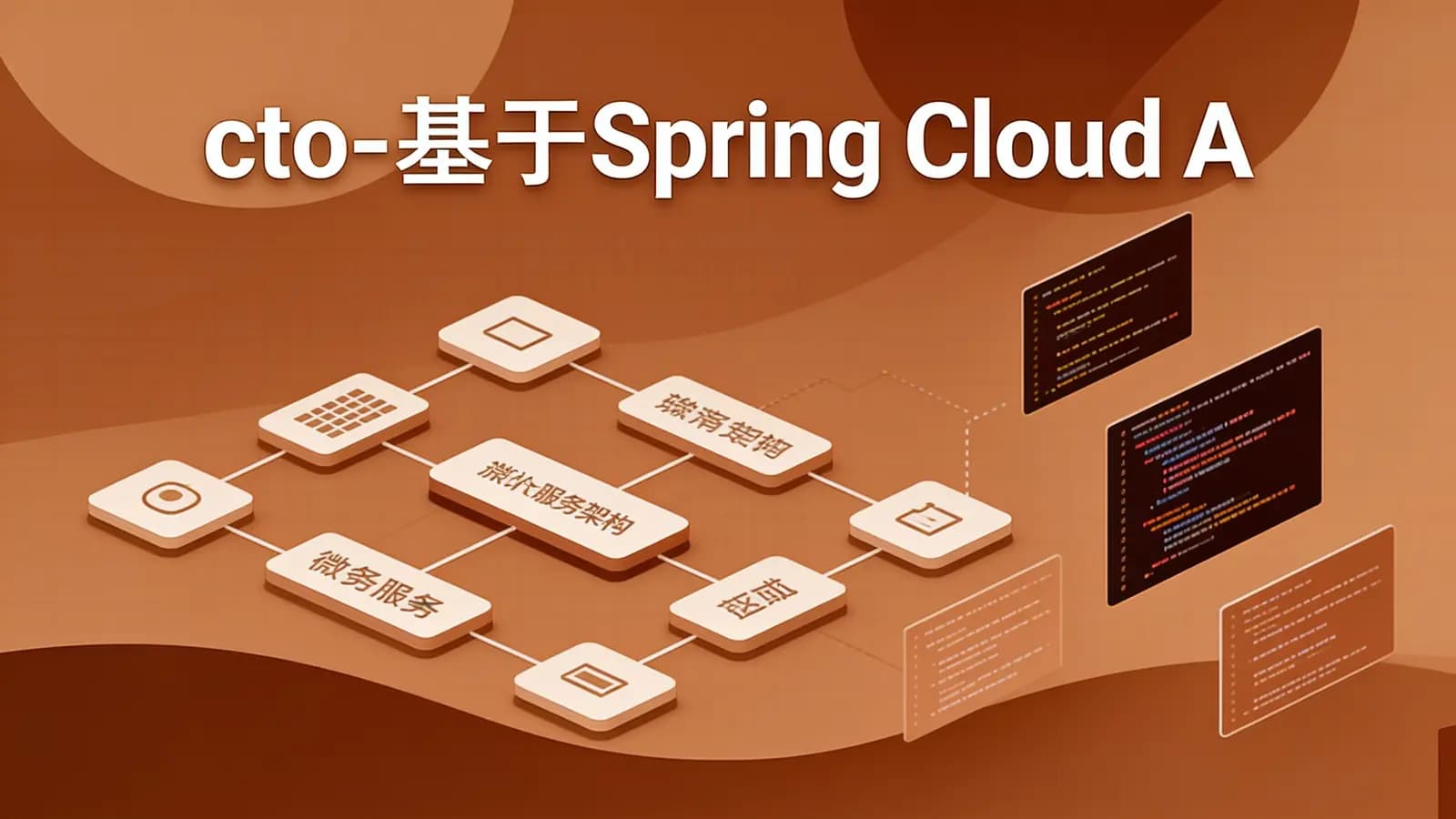 cto - 基于Spring Cloud Alibaba大型分布式微服务母婴电商项目开发实战教程