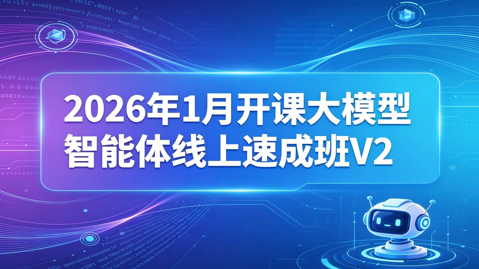 尚硅谷 - 2026年1月开课大模型智能体线上速成班V2.0