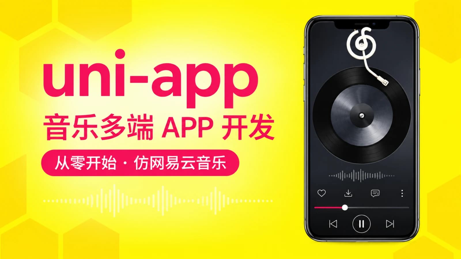 网易云-uni-app制作网易云音乐多端APP