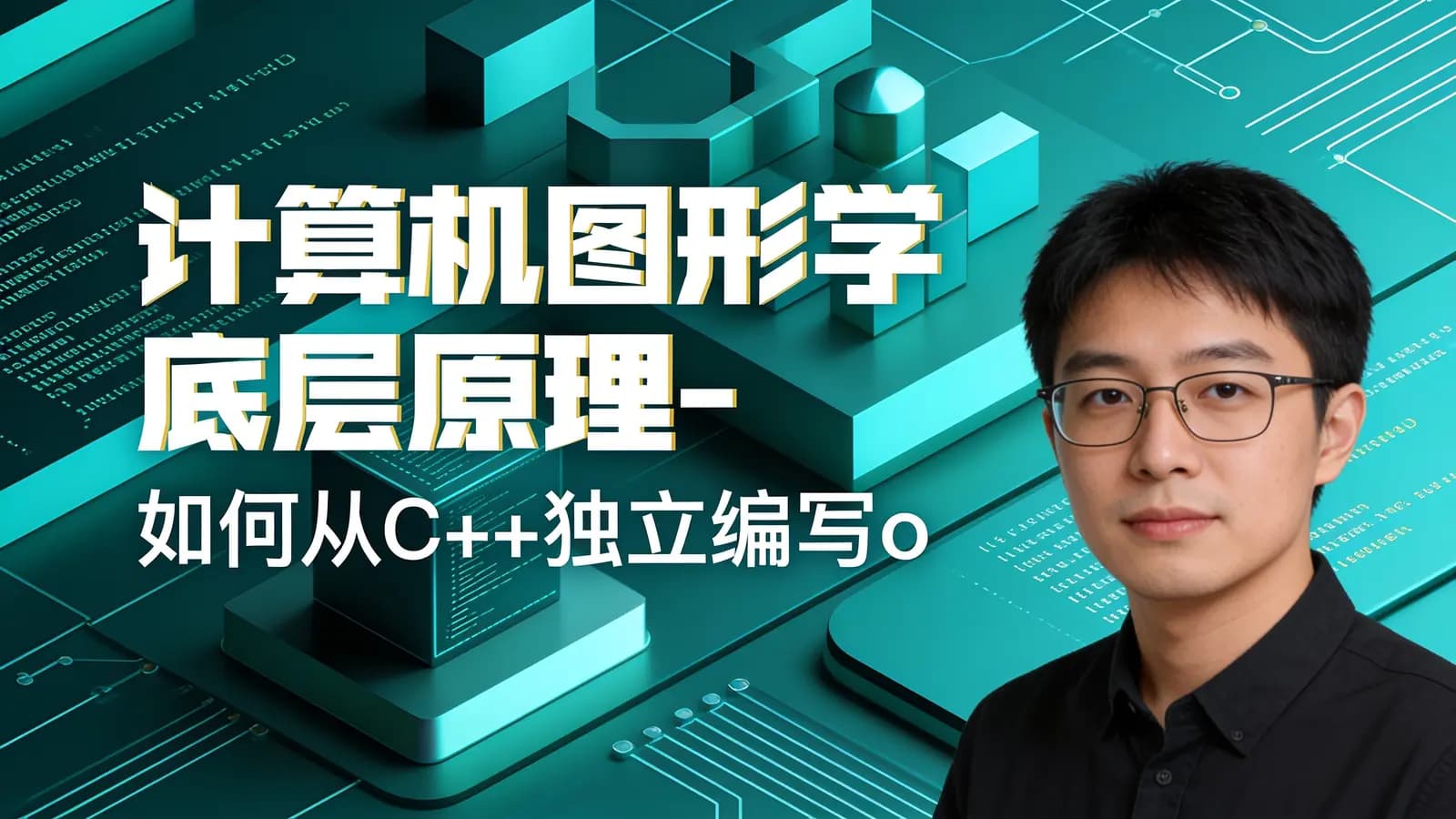 网络整理【奇境】计算机图形学底层原理-如何从C++独立编写openGL模拟库