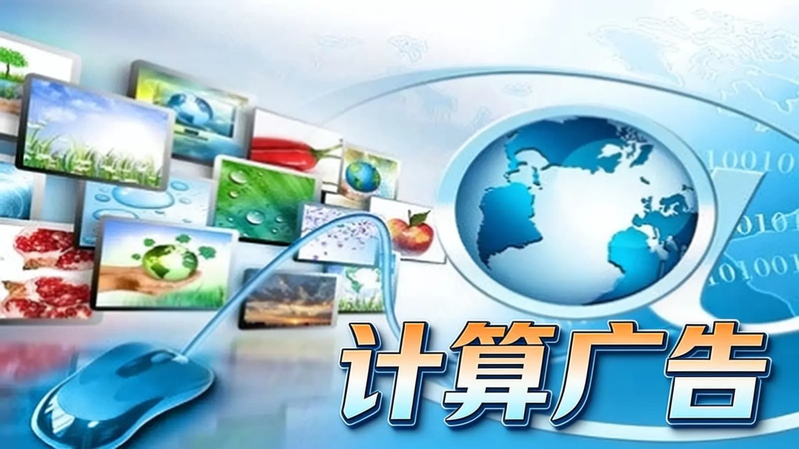 网易云 - 计算广告