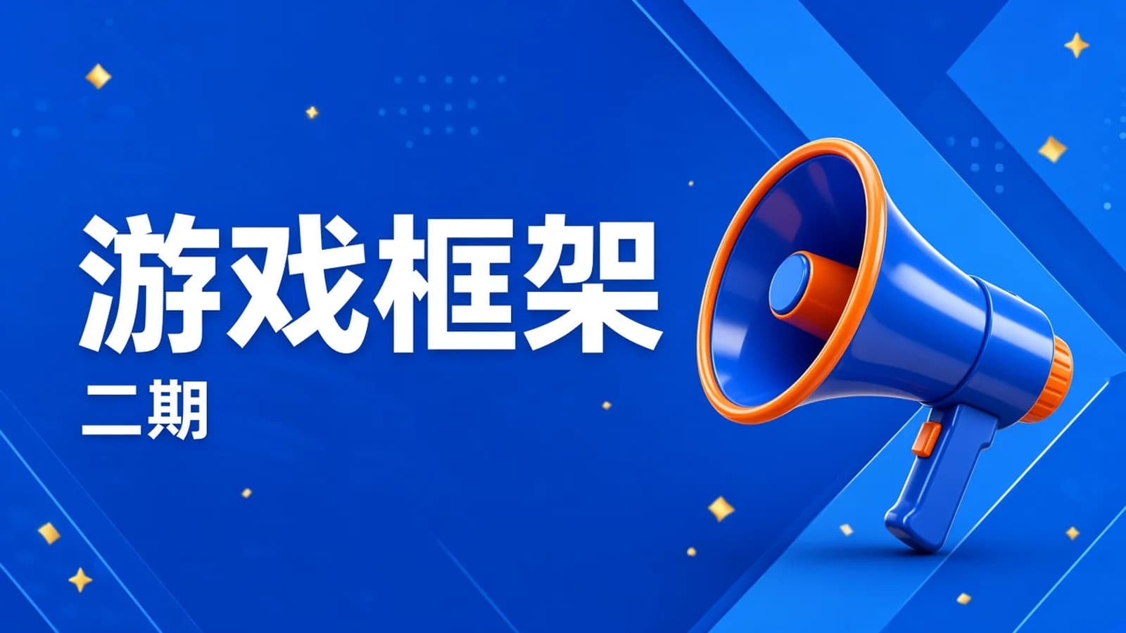 网络整理siki学院 - Unity2D 商业游戏案例 -类 梦幻西游(第二季 框架设计篇)