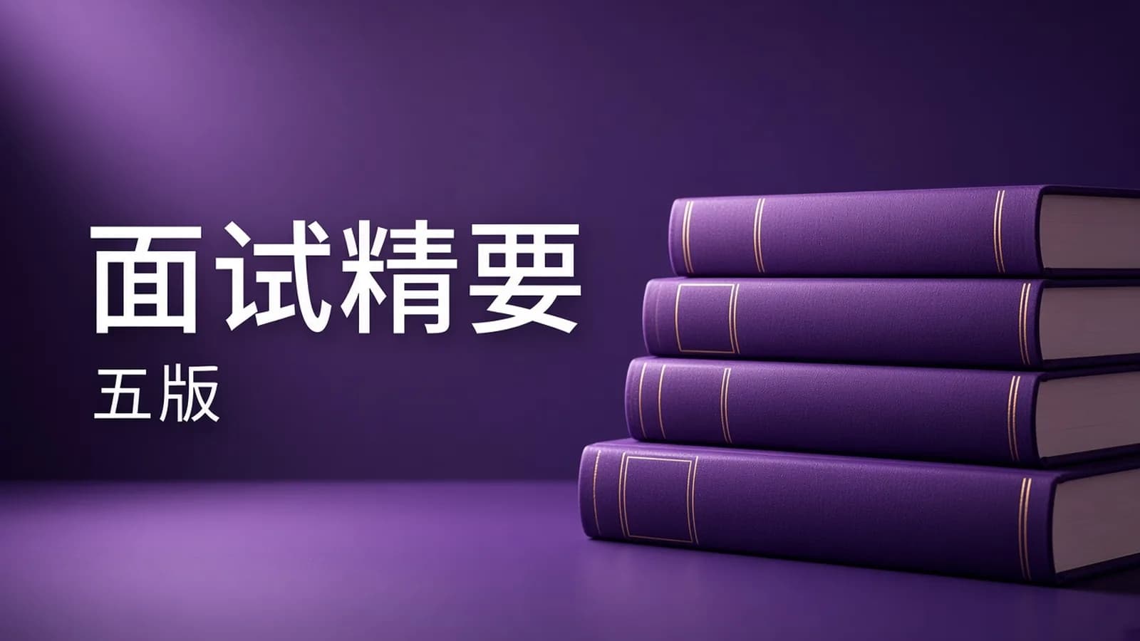 网络整理代码随想录知识星球精华-最强八股文(第五版)