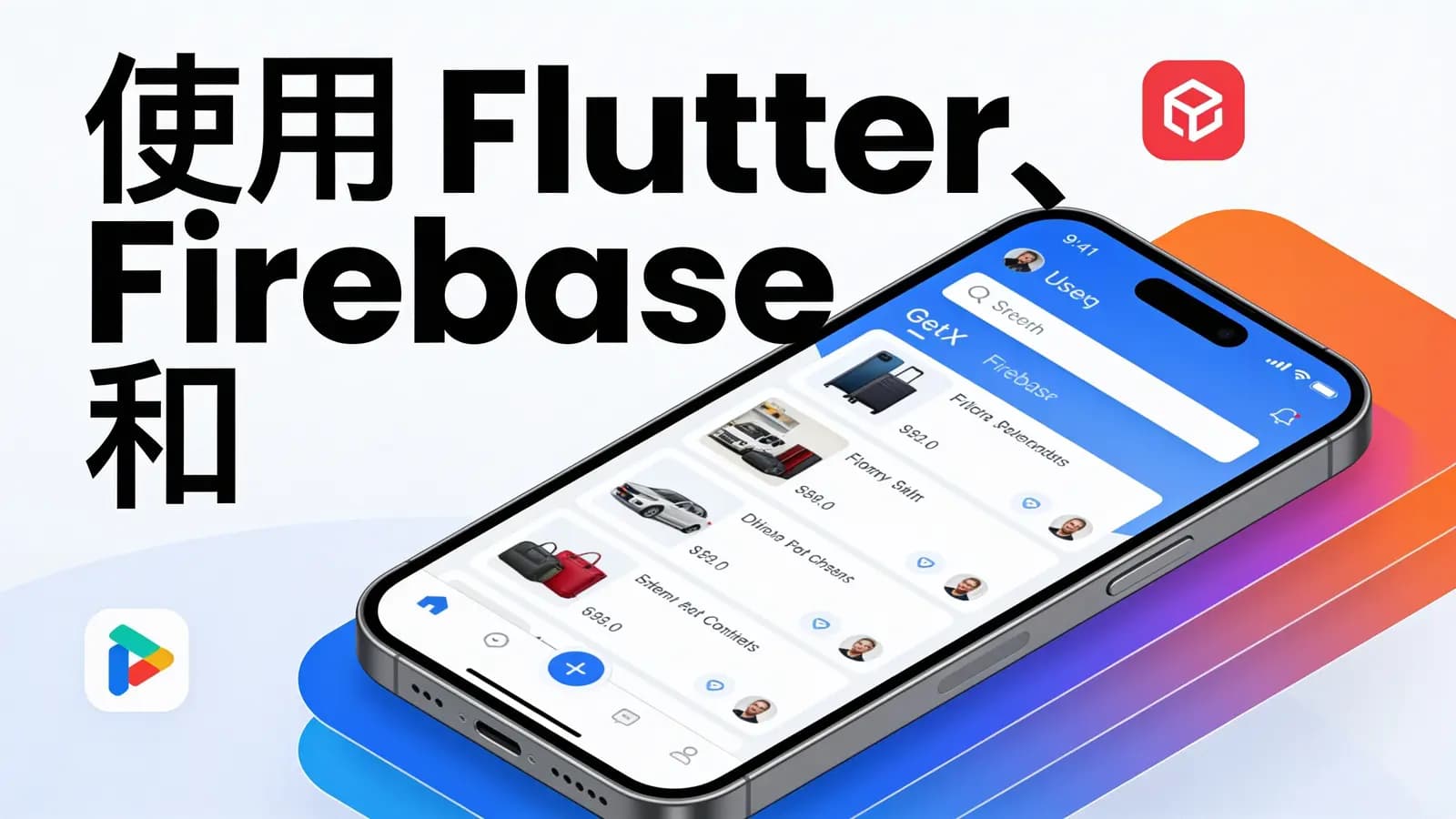 使用 Flutter、Firebase 和 GetX 构建一个 OLX 克隆应用