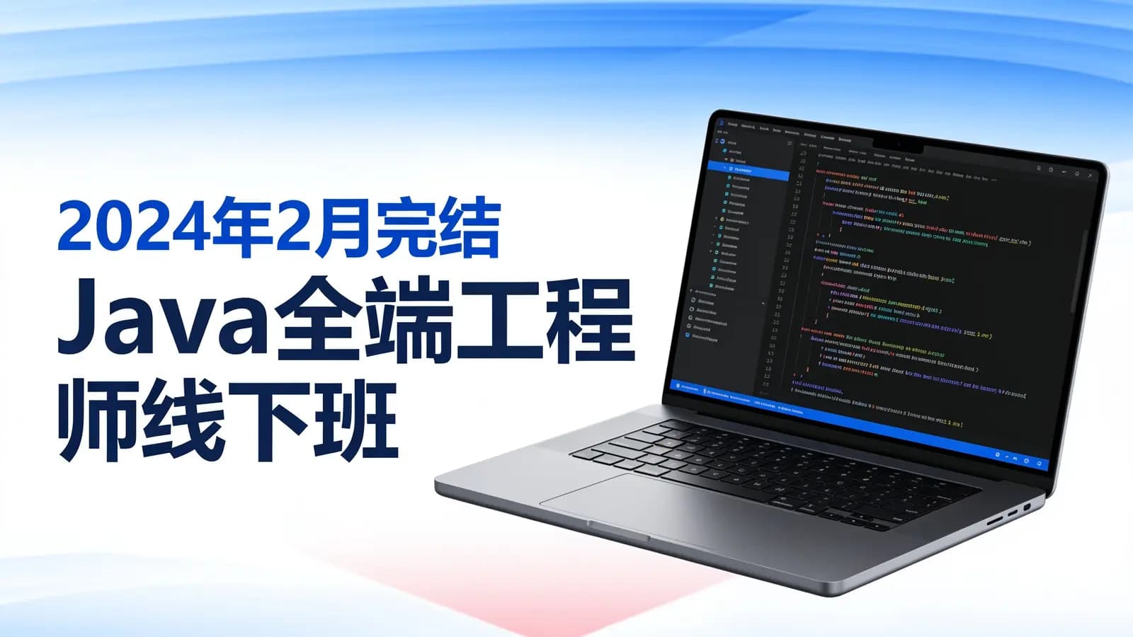 网络整理尚硅谷 - 2024年2月完结Java全端工程师线下班