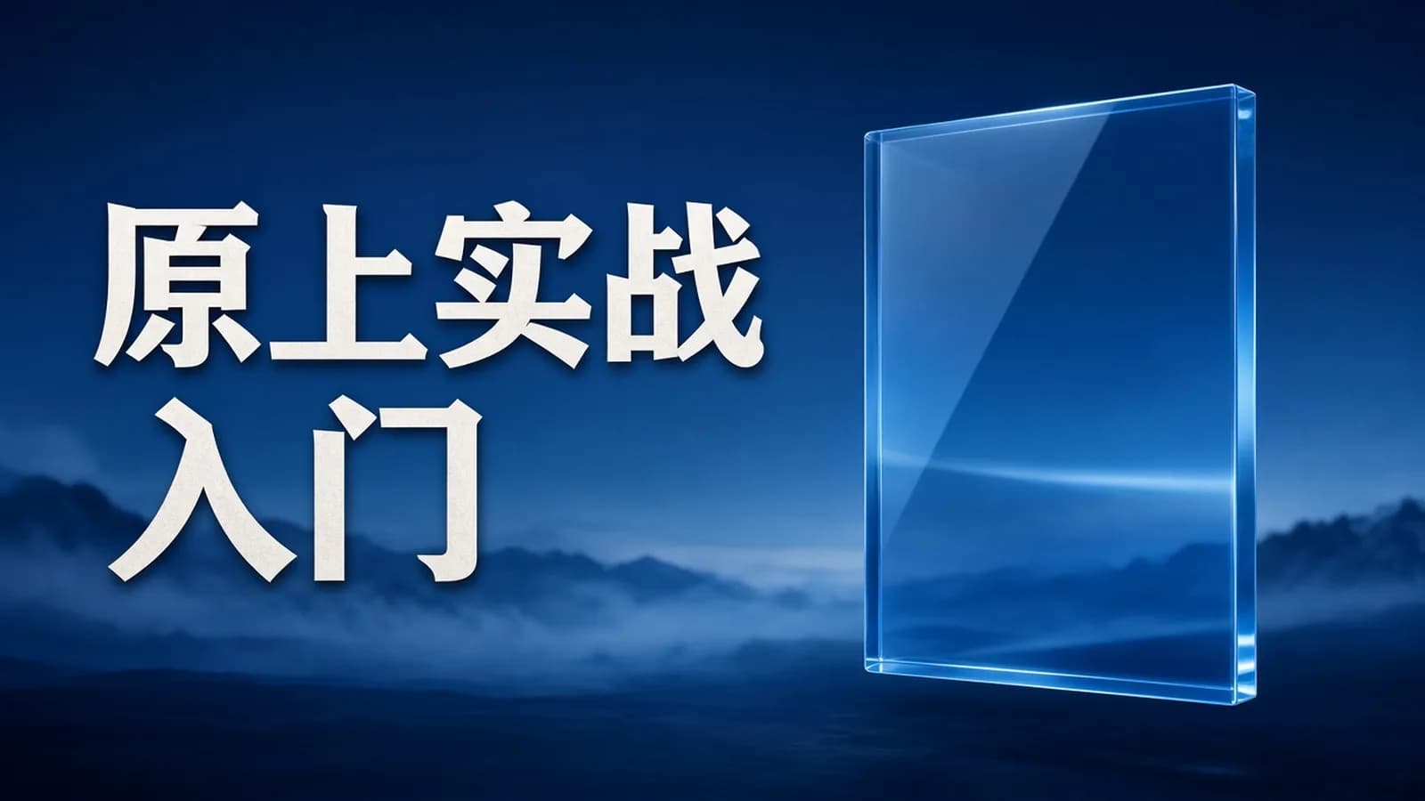 网络整理慕课实战 - RN入门到进阶,打造高质量上线App