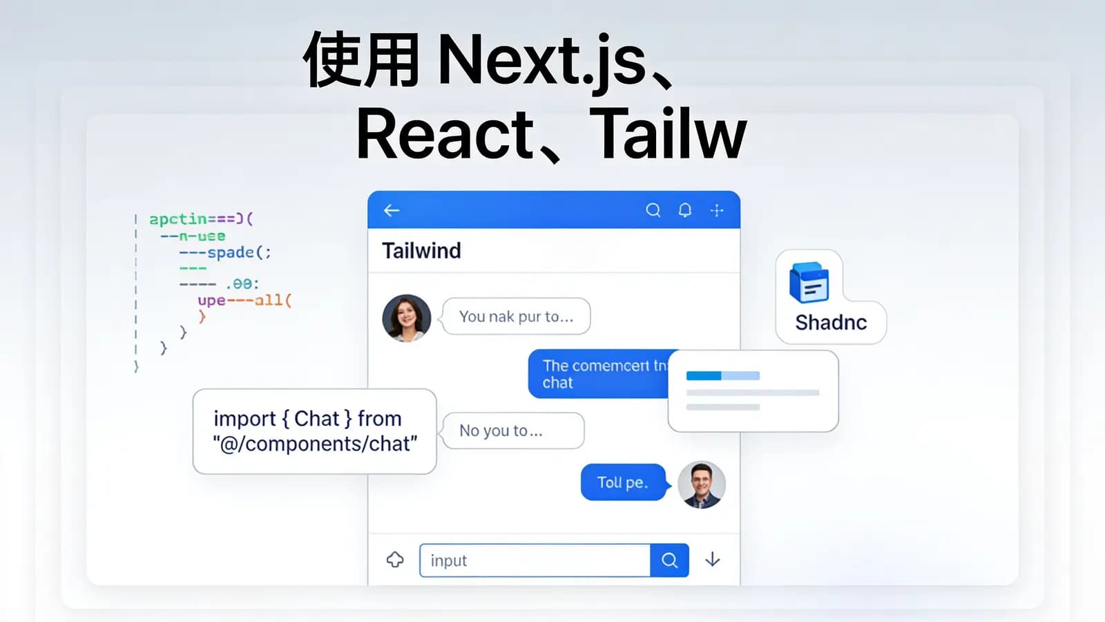 网络整理使用 Next.js、React、Tailwind 和 Shadcn 构建的实时聊天应用