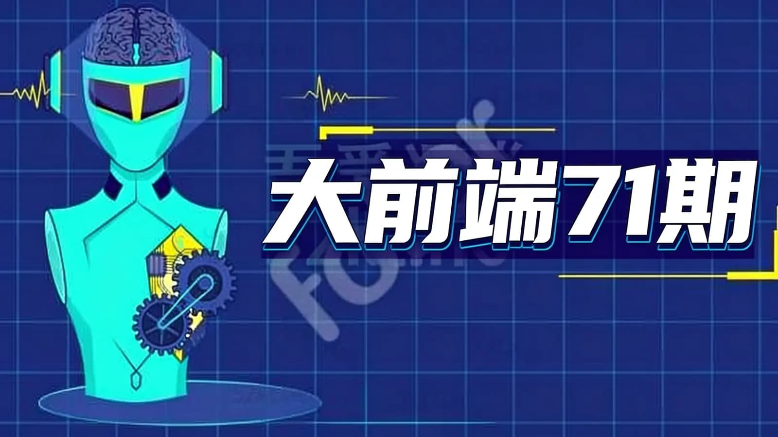 网络整理黑马 - 大前端71期