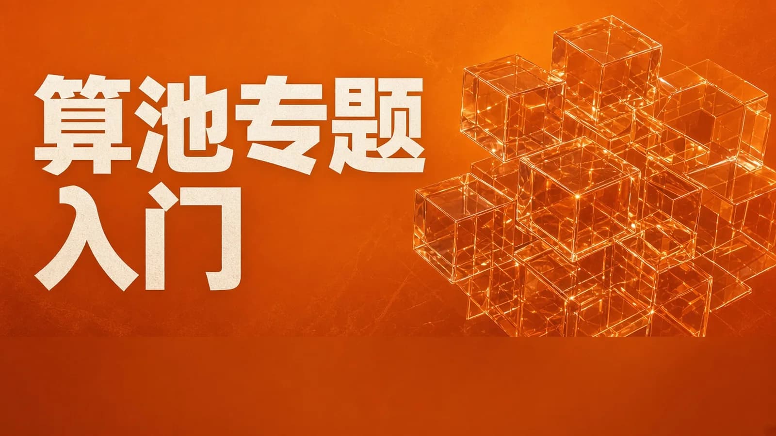 极客时间 - 零基础入门 Spark | 更新