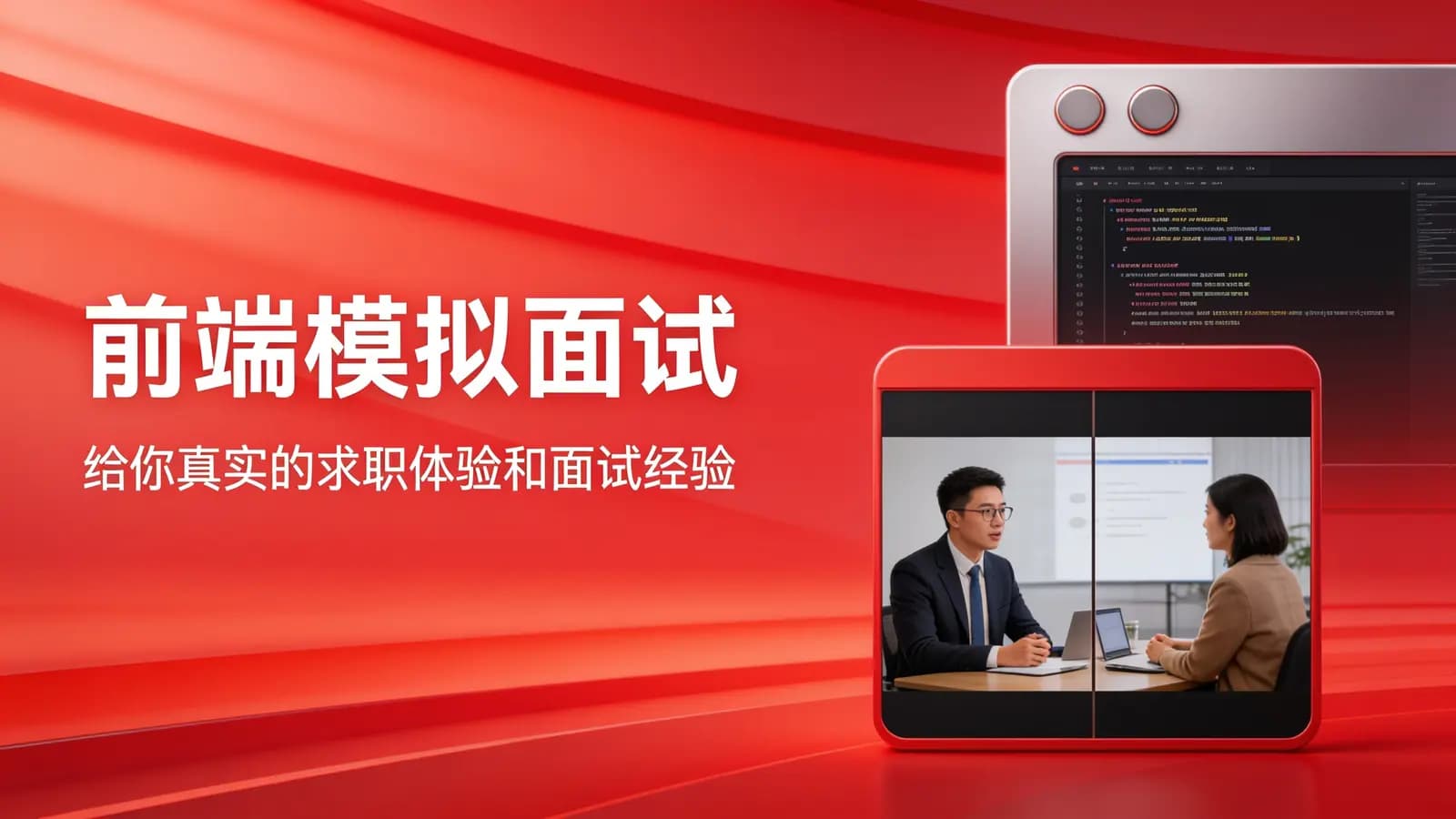 网络整理前端模拟面试:给你真实的求职体验和面试经验
