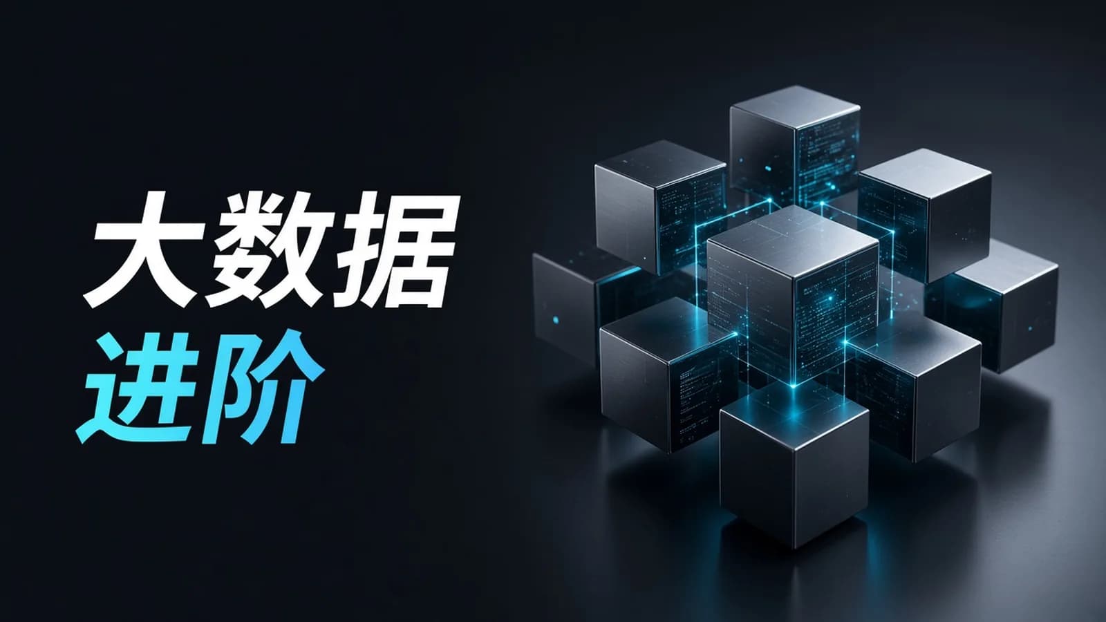 网络整理开课吧-大数据高级开发工程师
