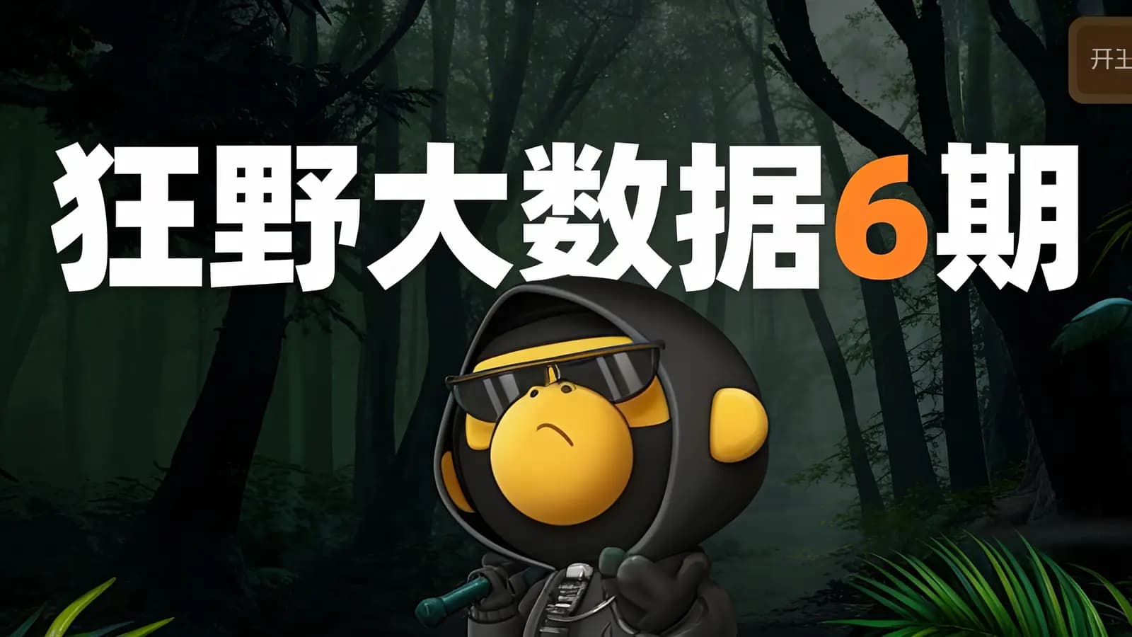 黑马 - 狂野大数据6期