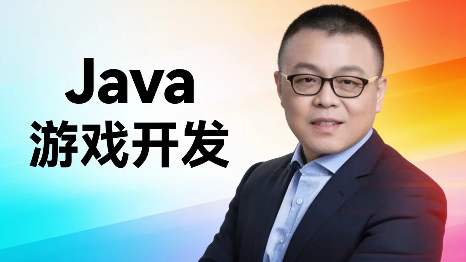 Java游戏开发