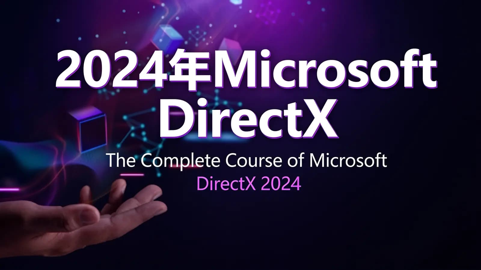 网络整理2024年Microsoft DirectX完整开发课程 | The Complete Course of Microsoft DirectX 2024