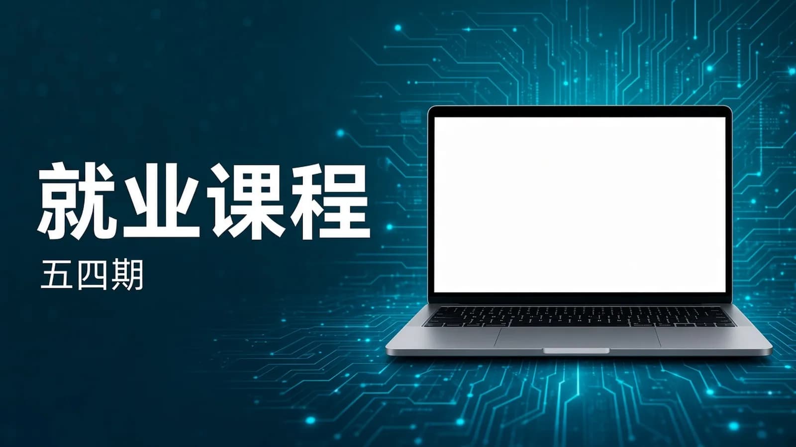 王道 - C++就业课程54期【2024最新版】