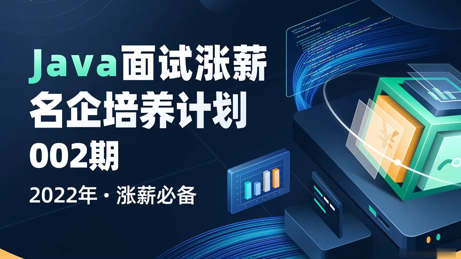 网络整理开课吧 -Java面试涨薪名企培养计划 002期|2022年|涨薪必备