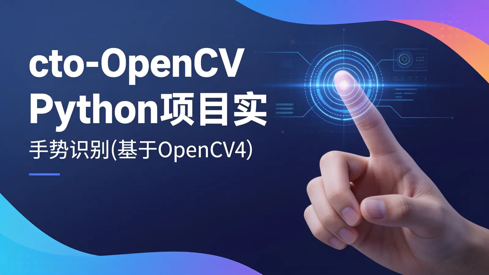 网络整理cto - OpenCV Python项目实战(5):手势识别(基于OpenCV4)