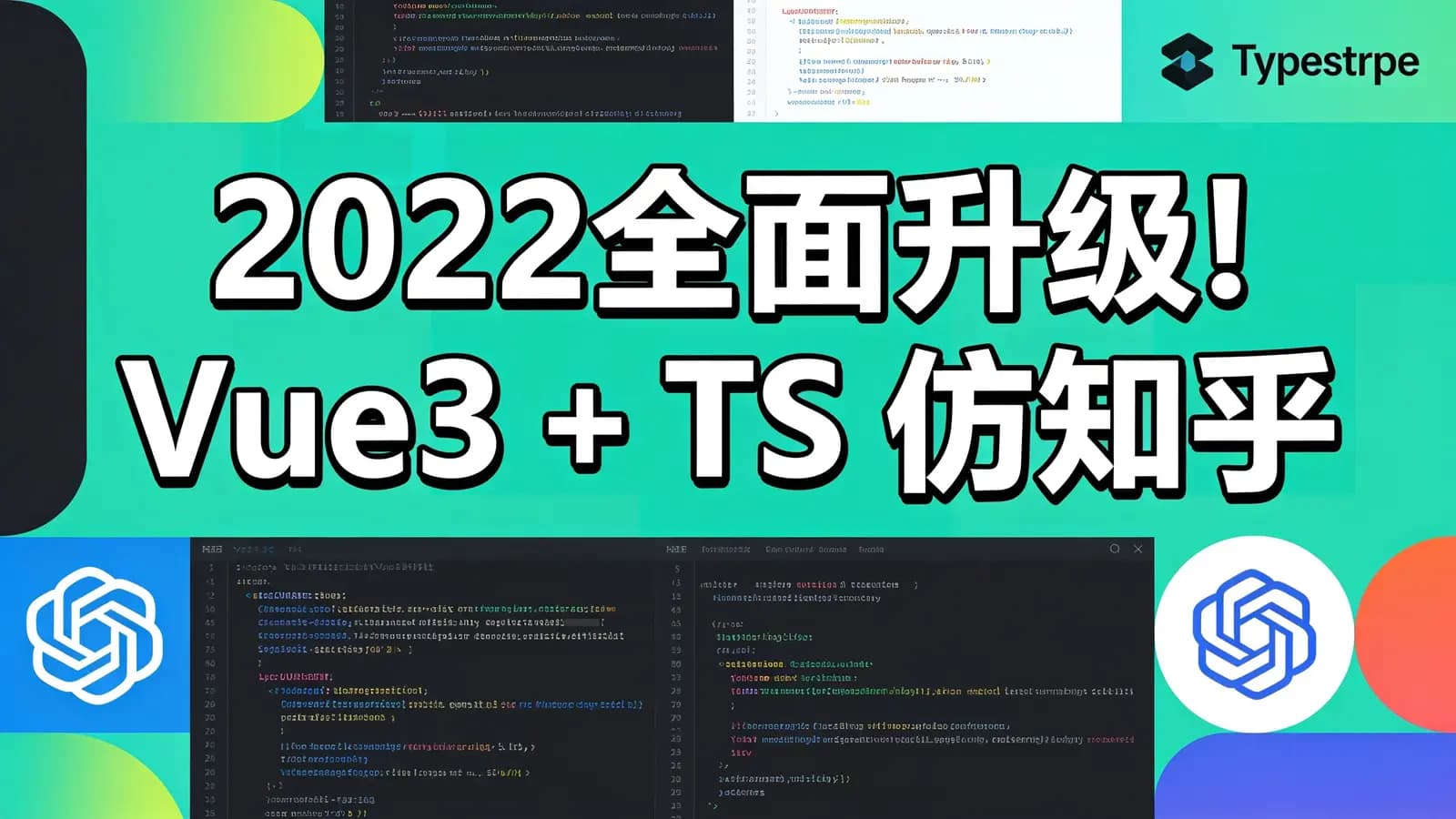 慕课实战 - 2022全面升级!Vue3 + TS 仿知乎专栏企业级项目