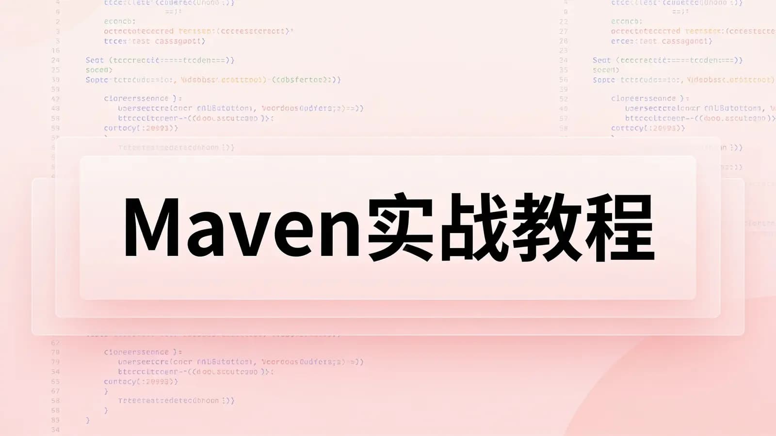 网络整理Maven实战教程