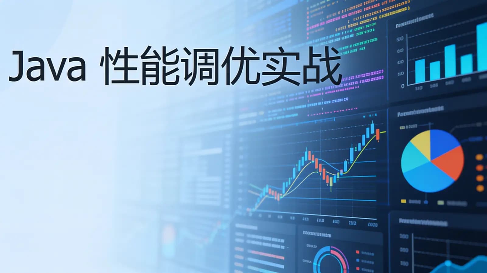 极客时间 - Java性能调优实战