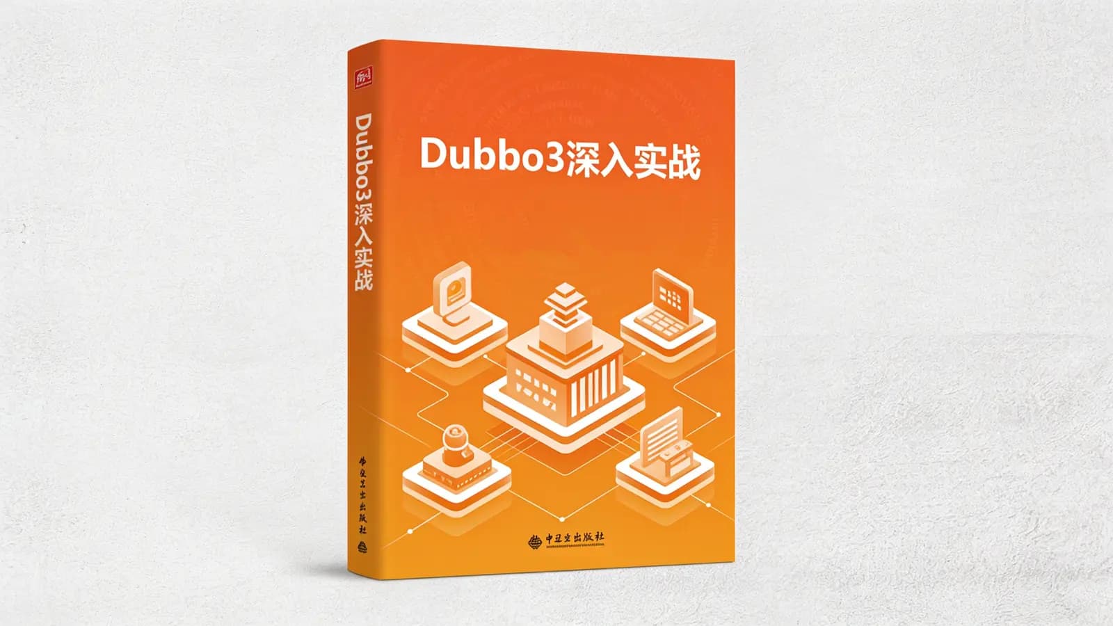 网络整理Dubbo3深入实战