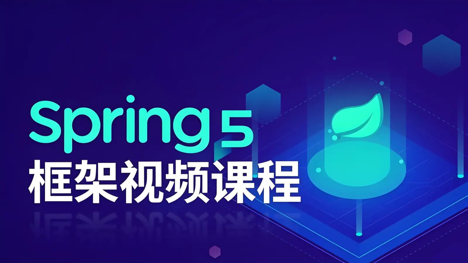 尚硅谷 - Spring5框架视频课程