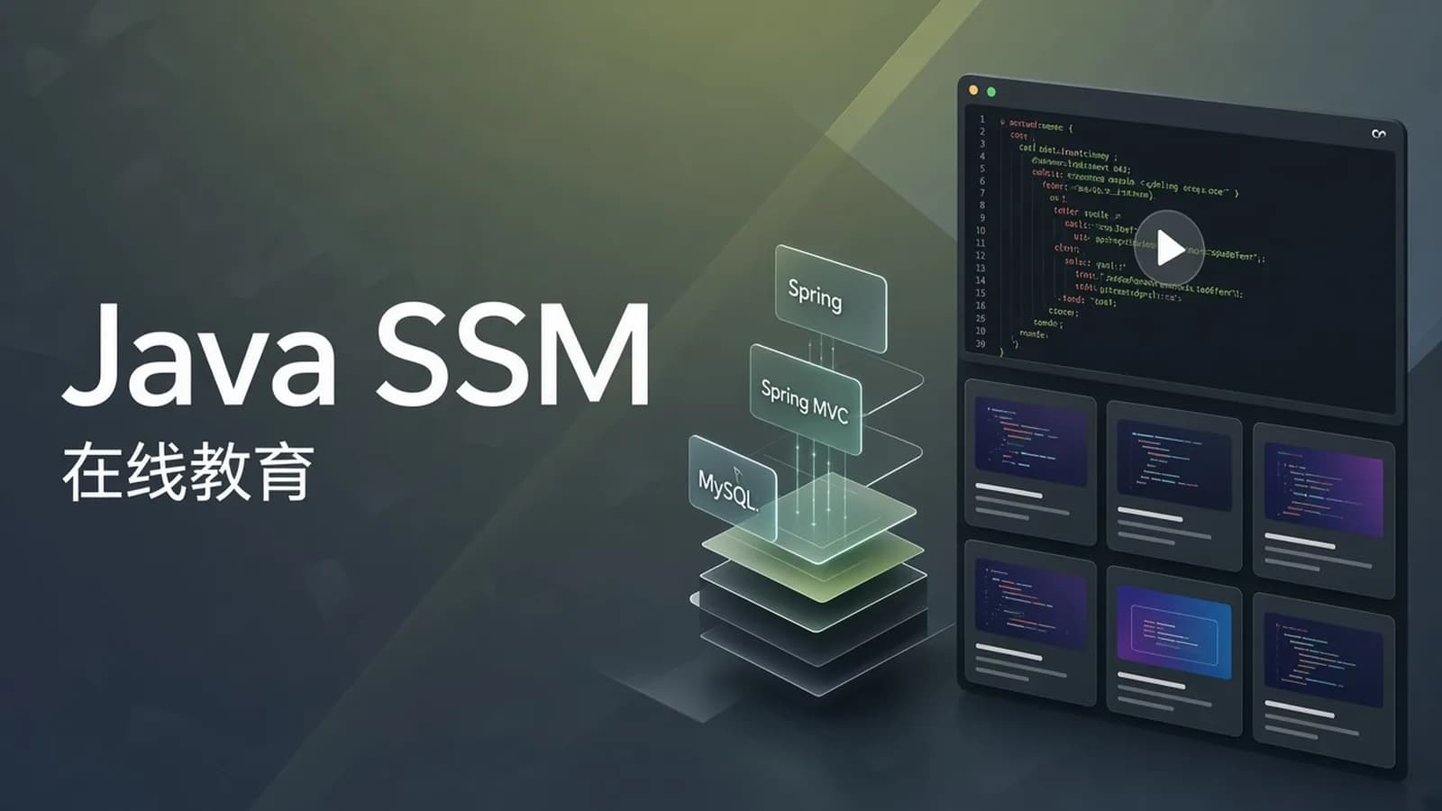 慕课实战 - Java SSM快速开发仿慕课网在线教育平台
