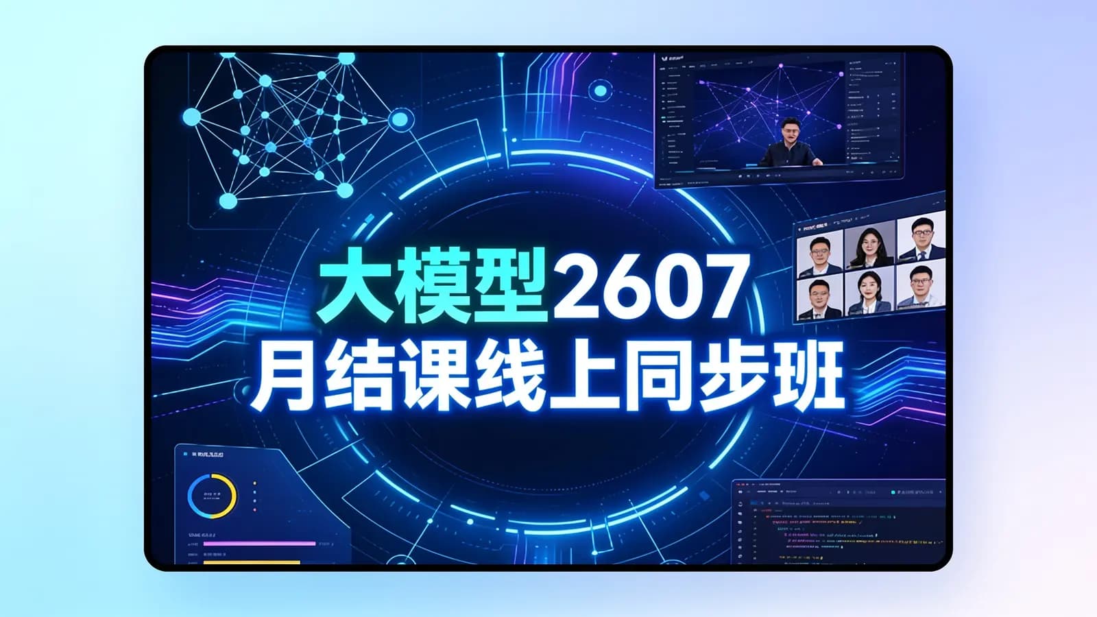 网络整理尚硅谷 - 大模型2607月结课线上同步班