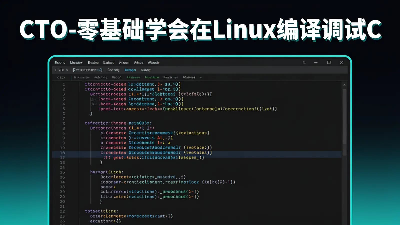 网络整理CTO - 零基础学会在Linux编译调试C++项目