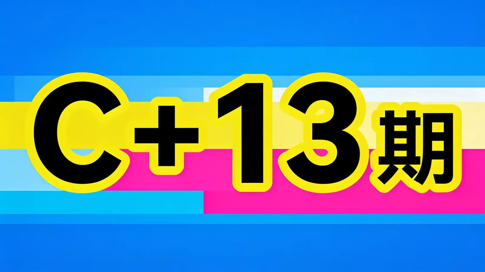 网络整理黑马 - C++13期