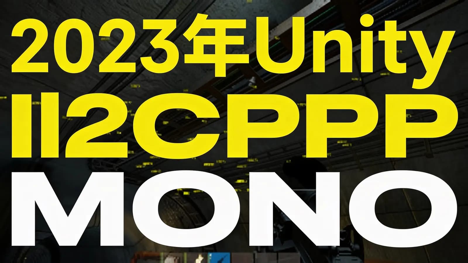 网络整理2023年Unity Il2CPP MONO FPS逆向工程