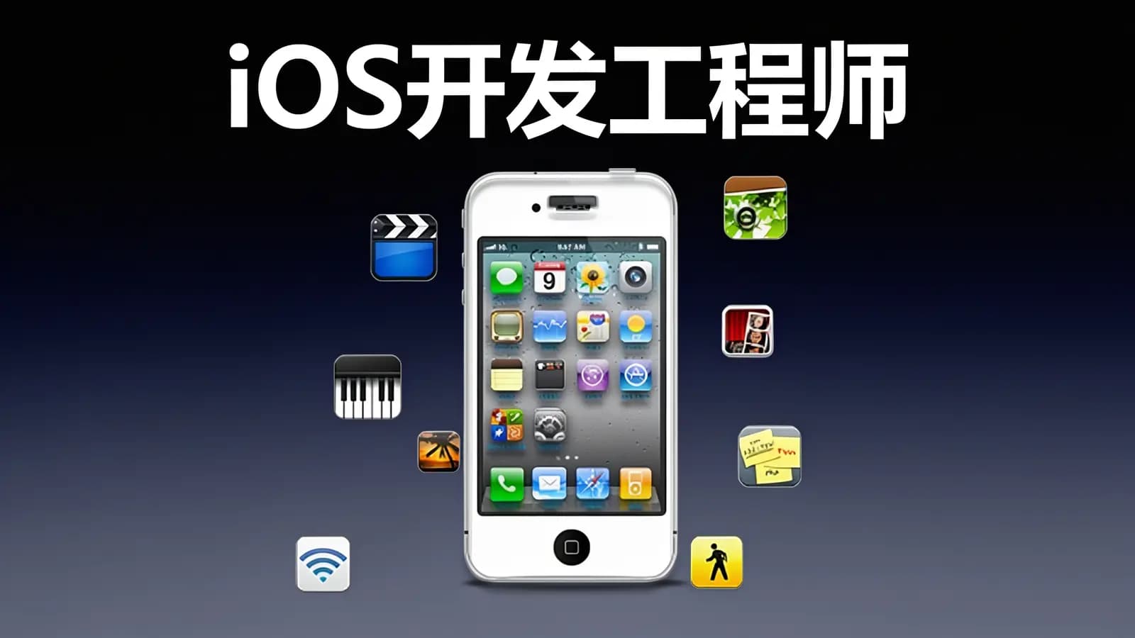 网络整理网易云 - iOS开发工程师