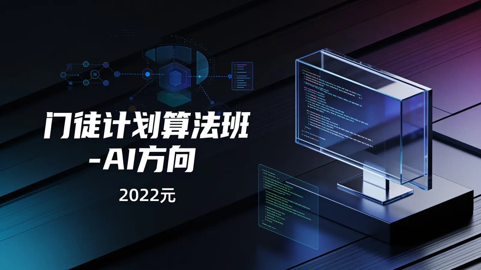 网络整理开课吧-门徒计划算法班-AI方向 ||2022元
