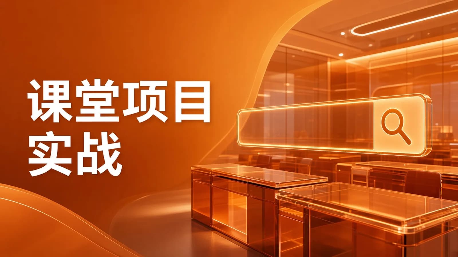 网络整理尚硅谷 - 硅谷课堂项目