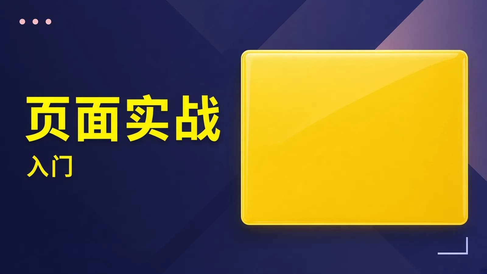 网络整理马士兵 - 大神带你玩转JQuery,从入门到实战