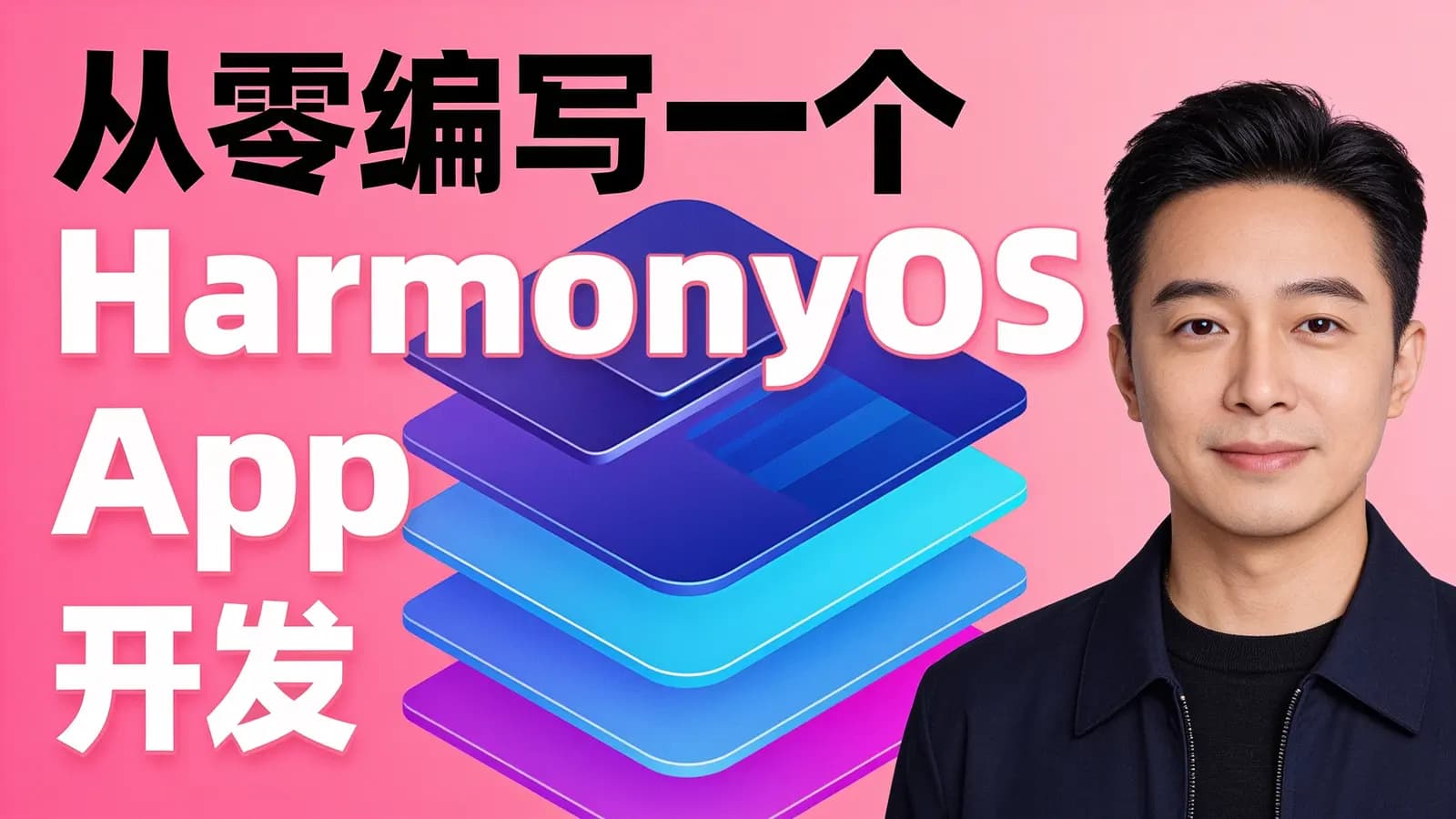 从零编写一个HarmonyOS App 开发鸿蒙项目实操