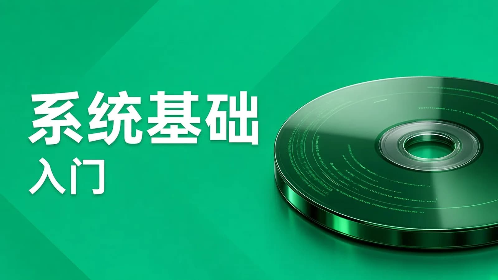 一周学会Linux-小白入门 通俗易懂